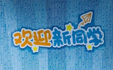 迎新杯心得体会推荐7篇