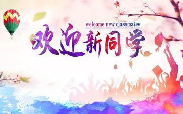 2024年迎新年演讲稿通用6篇