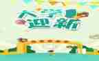 幼儿园迎新年活动方案精选6篇