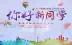 幼儿园迎新年活动方案优质6篇