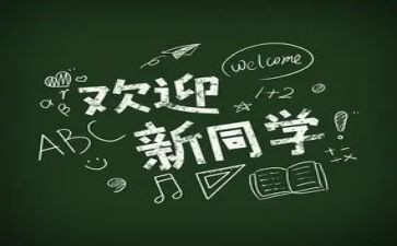 策划新生迎新活动方案6篇