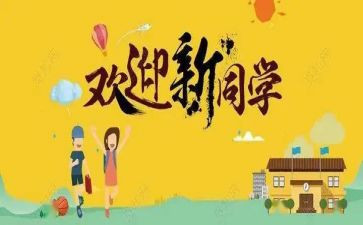 迎新活动方案策划通用7篇