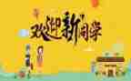 迎新活动方案策划通用7篇