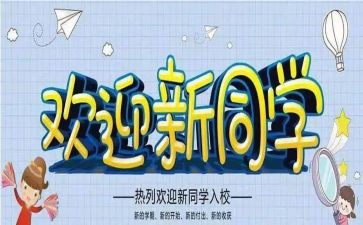大学迎新生演讲稿7篇