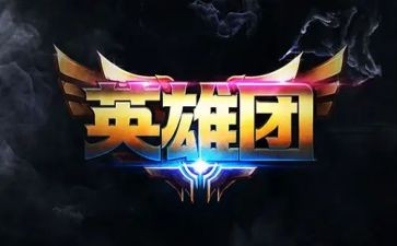 致英雄烈士作文5篇
