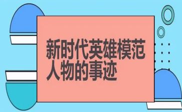 英雄连观后心得体会模板8篇
