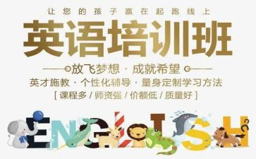 个人英语培训心得体会8篇