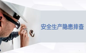 零隐患活动总结6篇