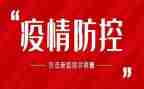 2023年疫情工作总结5篇