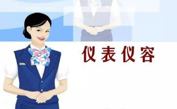 仪容仪表心得体会8篇