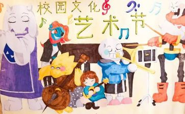 校园体育艺术节活动总结5篇