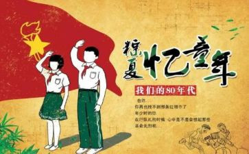 以忆童年为题的作文5篇