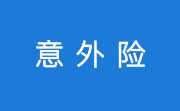 用意外作文精选6篇