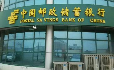 邮储银行工作总结5篇