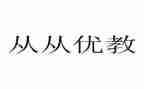 区优教师申请书优质6篇