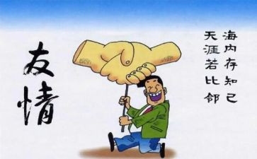 友情记叙文作文7篇
