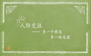 友谊墙作文通用7篇