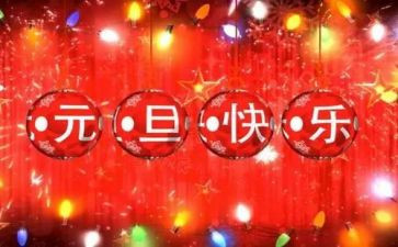 小班元旦节活动总结优秀6篇