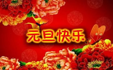 职工元旦活动方案5篇
