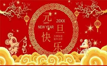 元旦老师致辞稿5篇