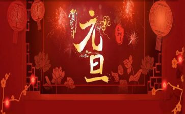 大班元旦活动方案8篇