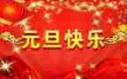 大学生元旦策划活动方案6篇