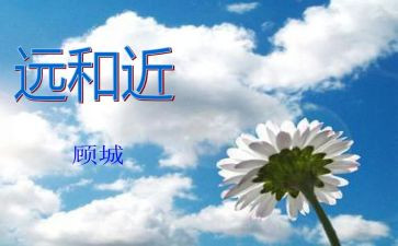 远和近作文600高中作文优秀8篇
