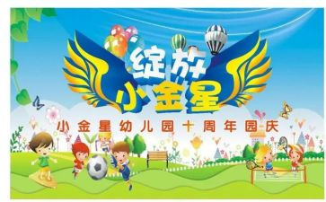 园庆活动方案策划模板通用6篇