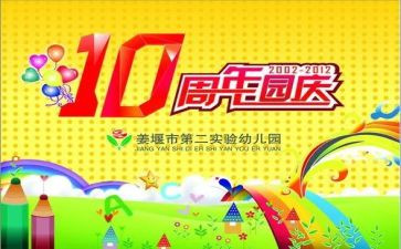 幼儿园庆六一活动教案6篇
