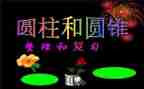 认识圆柱体教案6篇