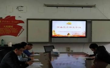 入预备党员转正申请书参考6篇