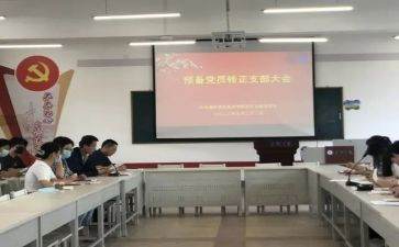 党预备党员转正申请书优秀7篇