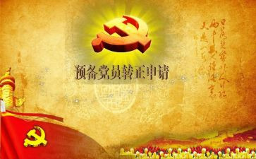 大三医学生预备党员思想汇报7篇