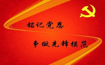 入预备党员转正申请书7篇