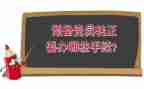 学生预备期思想汇报7篇