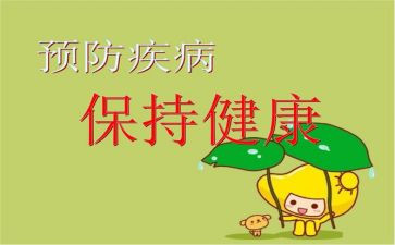 2024年预防保健个人总结8篇