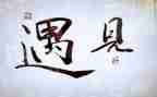 遇见事作文5百字5篇