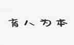 评三育人事迹材料7篇