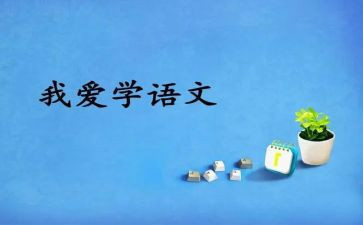 全国高考语文作文通用8篇
