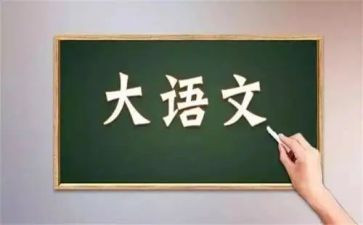 语文阅读教学反思8篇