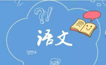 语文老师我的语文老师作文6篇