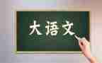 2024年教师语文工作总结最新5篇