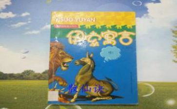 花和草的寓言作文7篇