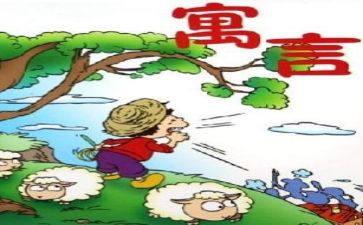 伊索寓言读后感800字6篇