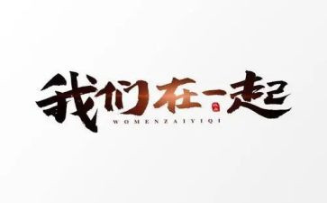 与书在一起的作文推荐7篇