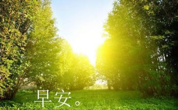 早晨优秀作文6篇