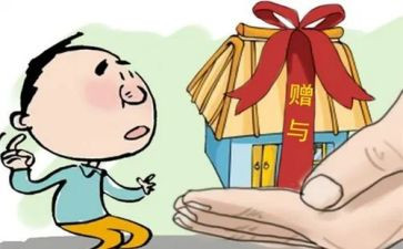 房屋赠与合同精选8篇