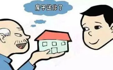 房屋赠与合同5篇