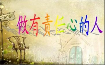 教师的爱与责任心得体会7篇