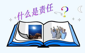 责任与能力演讲稿6篇